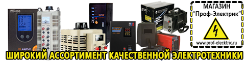 ИБП для частного дома - Магазин электрооборудования Проф-Электрик в Чебоксаре