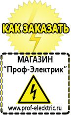 Магазин электрооборудования Проф-Электрик [categoryName] в Чебоксаре