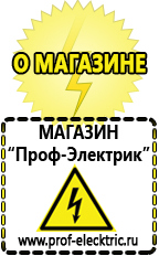 Магазин электрооборудования Проф-Электрик Профессиональные блендеры цены в Чебоксаре