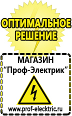 Магазин электрооборудования Проф-Электрик Профессиональные блендеры цены в Чебоксаре