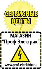 Магазин электрооборудования Проф-Электрик Щелочные и кислотные акб в Чебоксаре