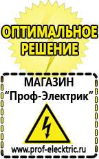 Магазин электрооборудования Проф-Электрик Сварочный аппарат оптом в Чебоксаре