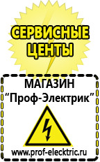 Магазин электрооборудования Проф-Электрик Cтабилизаторы напряжения для холодильника в Чебоксаре