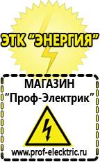 Магазин электрооборудования Проф-Электрик Стабилизатор напряжения на дом в Чебоксаре