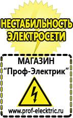 Магазин электрооборудования Проф-Электрик Стабилизатор напряжения на дом в Чебоксаре