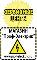 Магазин электрооборудования Проф-Электрик Стабилизатор напряжения на дом в Чебоксаре