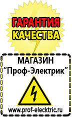 Магазин электрооборудования Проф-Электрик Стабилизатор напряжения на дом в Чебоксаре