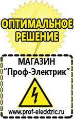 Магазин электрооборудования Проф-Электрик Стабилизатор напряжения на дом в Чебоксаре