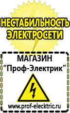 Магазин электрооборудования Проф-Электрик Генераторы для дачи цена в Чебоксаре