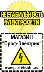 Магазин электрооборудования Проф-Электрик Тиристорные стабилизаторы напряжения купить в Чебоксаре в Чебоксаре