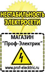 Магазин электрооборудования Проф-Электрик Генератор с автозапуском купить в Чебоксаре в Чебоксаре