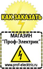 Магазин электрооборудования Проф-Электрик Стабилизатор напряжения для холодильника занусси в Чебоксаре