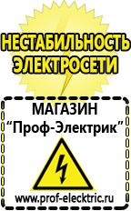 Магазин электрооборудования Проф-Электрик Строительное оборудования в Чебоксаре