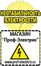 Магазин электрооборудования Проф-Электрик Бензогенераторы оптом в Чебоксаре