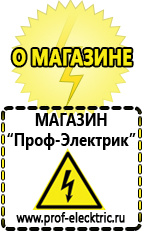 Магазин электрооборудования Проф-Электрик Сварочный инвертор россия в Чебоксаре