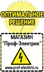Магазин электрооборудования Проф-Электрик Аккумуляторы емкостью 8700 мач в Чебоксаре