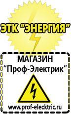 Магазин электрооборудования Проф-Электрик Купить блендер в интернет магазине в Чебоксаре