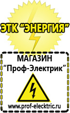 Магазин электрооборудования Проф-Электрик Блендер интернет магазин в Чебоксаре