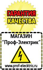 Магазин электрооборудования Проф-Электрик Купить стабилизатор напряжения производство россия в Чебоксаре