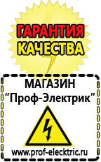 Магазин электрооборудования Проф-Электрик Стабилизаторы напряжения в рф в Чебоксаре