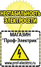 Магазин электрооборудования Проф-Электрик Стабилизаторы напряжения для дома в Чебоксаре