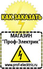 Магазин электрооборудования Проф-Электрик Аккумуляторы цены в Чебоксаре в Чебоксаре