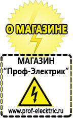 Магазин электрооборудования Проф-Электрик Аккумуляторы цены в Чебоксаре в Чебоксаре