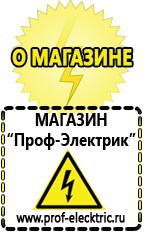 Магазин электрооборудования Проф-Электрик Аккумуляторы купить в Чебоксаре