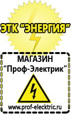 Магазин электрооборудования Проф-Электрик Стабилизаторы напряжения для дома 10 квт в Чебоксаре