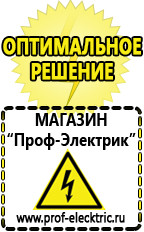 Магазин электрооборудования Проф-Электрик Стабилизатор напряжения для холодильника купить в Чебоксаре в Чебоксаре